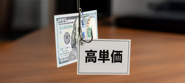 高単価ライター募集の裏に潜むアフィリエイト目的